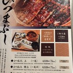 ひつまぶし 一葉 - 