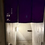 日本料理 珀也 - 