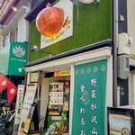 野菜の産地直売所 ベジタブルキッチン ONION - ベジタブルキッチン Onion