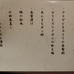 天ぷら　酒菜　醍醐 - 今回の前菜