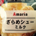 アマリア - あんこ入り  和風シュークリーム