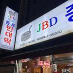 JBD Jongno Bindaetteok - 