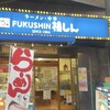 福しん 上野駅前店 