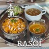 インド料理ラソイ - 