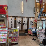 大衆酒場さんま 天満駅前店 - 