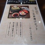 元祖 瓦そば たかせ - お品書き