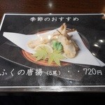 元祖 瓦そば たかせ - お品書き