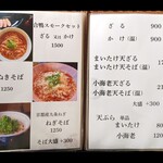 蕎麦 やまもと - 