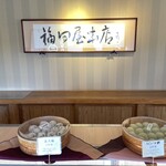 福田屋本店 - 