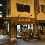 キッチン南海 神保町店 - 
