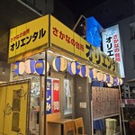 さかなの台所 オリエンタル - 入口外観