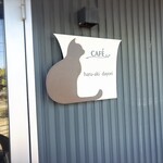 カフェハルアキダヨリ - 