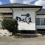 活魚料理 かべしま - 