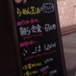 らーめん芝浜 - メニュー