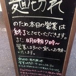 らーめん芝浜 - メニュー版の裏(品キレの告知）