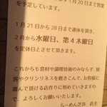 らーめん芝浜 - ２月から休みがあるそうだ