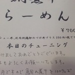 らーめん芝浜 - 比内地鶏たまごづけごはん＋￥２５０