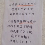 らーめん芝浜 - お米のお話