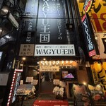 WAGYU王国 - 