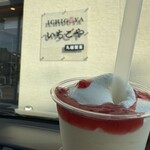 いちごや - 