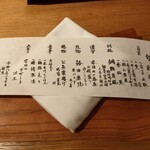 銀座ろくさん亭 - 26年1月のお品書き