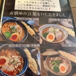 麺屋ぱんどら - 