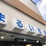 まるいち食堂 - 