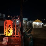 天理スタミナラーメン 屋台 - 