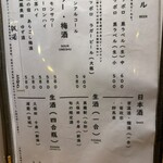 旬彩 はやさか - ドリンクメニュー