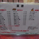 らーめん 喜久 - 