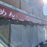 ◯つばき食堂 - 