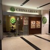 チャイナグリーン - 