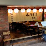 木灰そば太陽人 - 