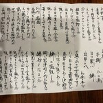 酒ト飯 ヤマダ - 