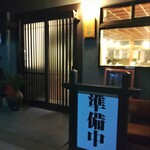 といや - 本日営業終了しました