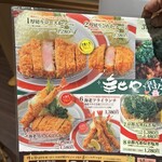 やわらかとんかつ幸せや - 