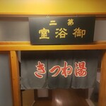 会津東山温泉 向瀧 - 