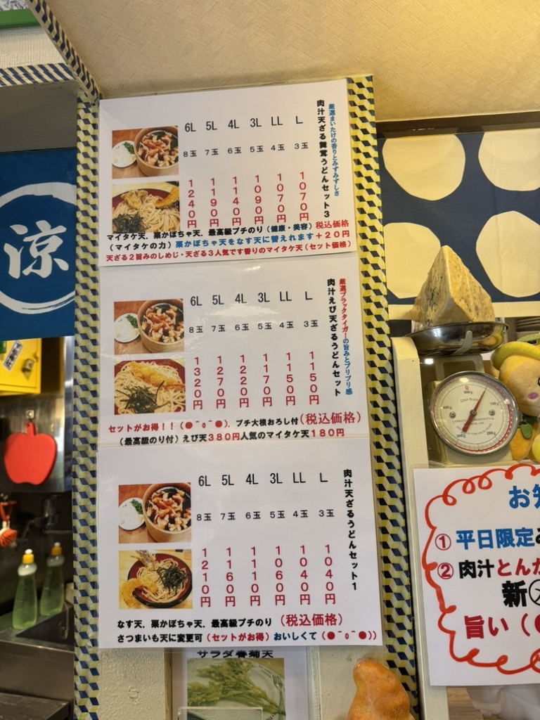 メニュー写真 : 武蔵野 伝統の味 涼太郎 （りょうたろう） - 所沢