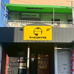 ラーメンDIYラボ - 