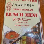 ナマステ・ヒマラヤ - メニュー