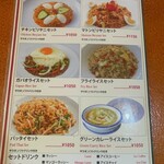 ナマステ・ヒマラヤ - メニュー