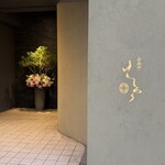 西麻布けんしろう - 