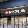 ドライブイン鳥 佐賀店
