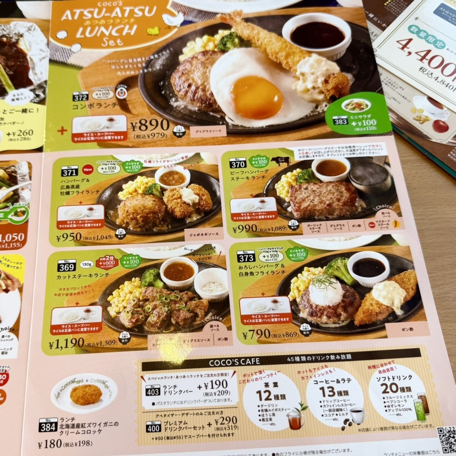 メニュー写真 : ココス 千葉ニュータウン店 （COCO'S千葉ニュータウン