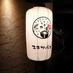 三茶 ユキツバキ - 