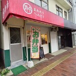 まわたりべんとう