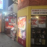 中国料理 一楽 - 