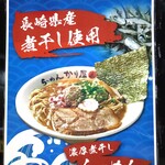 自家製麺 ら～めん かり屋 - 