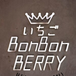 いちごBonBon ATAMI HOUSE. - 