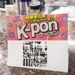 自家製麺 ら～めん かり屋 - K-ponで300円キャッシュバック♪